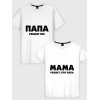  Tricou pentru cuplu Tata decide totul - mama decide cine este tata