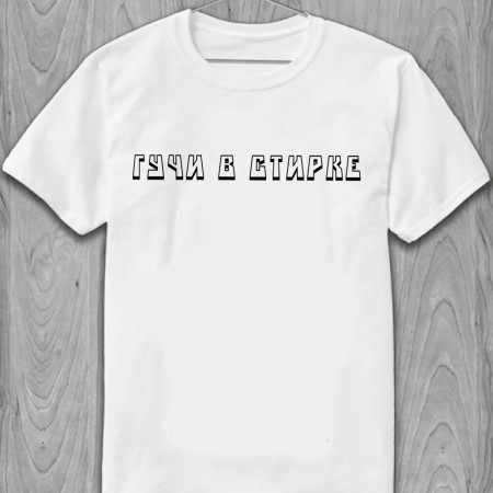  Tricou GUCHI LA SPĂLARE
