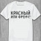  Tricou rosu sau frantuzesc. Photo 1