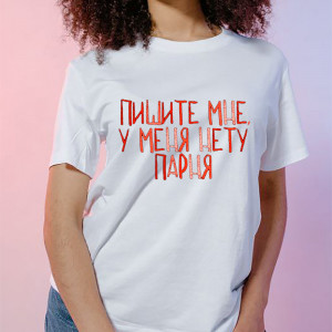  Tricou Scrie-mi că nu am iubit