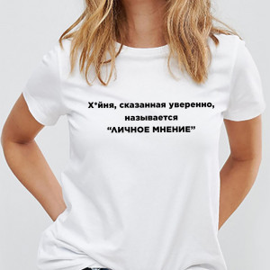  Tricoul rahat, spus cu încredere, se numește „Opinie personală”. Photo 2