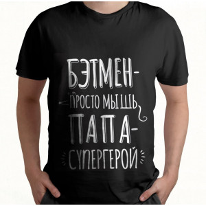  Tricou Batman este doar un șoarece, tata este un super-erou. Photo 2