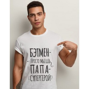  Tricou Batman este doar un șoarece, tata este un super-erou