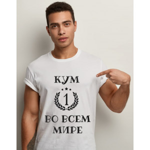  Tricou Kum #1 la nivel mondial