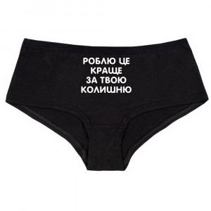Chiloți de damă O fac mai bine decât fosta ta