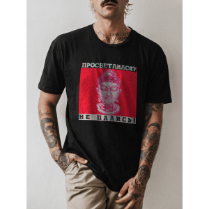 Tricou iluminat? Nu arde!