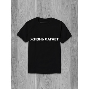 Tricou Viața încetinește