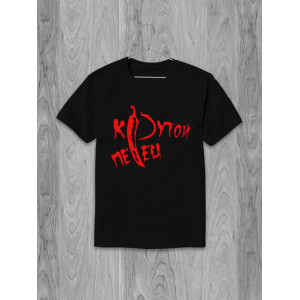 Tricou cu ardei rece