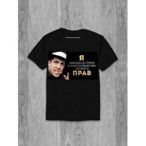 Tricou Celentano: Nu mă cert niciodată, doar explic de ce am dreptate