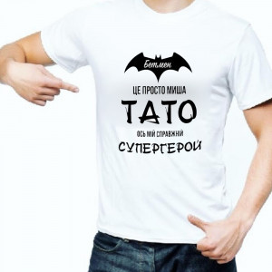 Tricou pentru bărbați Batman Is Just A Mouse Dad Iată adevăratul meu supererou