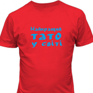 Cel mai bun tată din lume tricou pentru bărbați
