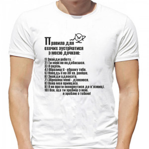 Reguli pentru întâlnirea cu fiica mea tricou pentru bărbați