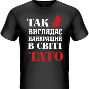Tricou pentru bărbați Acesta arată ca cel mai bun tată din lume