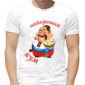 Tricou pentru bărbați Cel mai bun om
