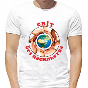 Tricou Lumea fără violență