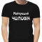 Tricou Cel mai bun om. Photo 1