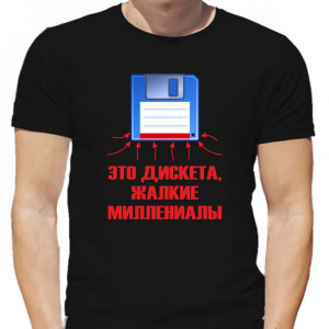 Tricou Este o dischetă, patetici mileniali